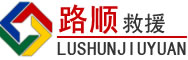 蚌埠道路救援