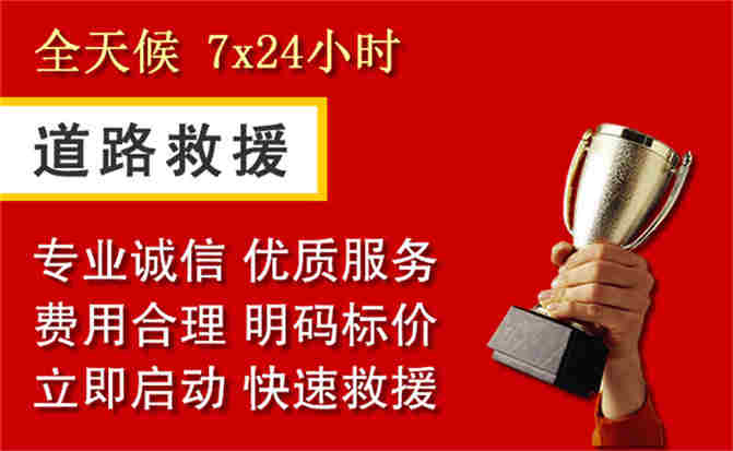 蚌埠道路救援公司