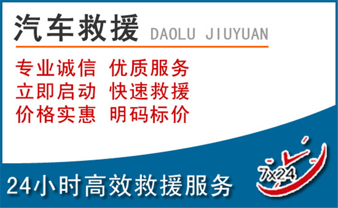 蚌埠汽车救援