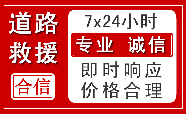 蚌埠新能源汽车救援